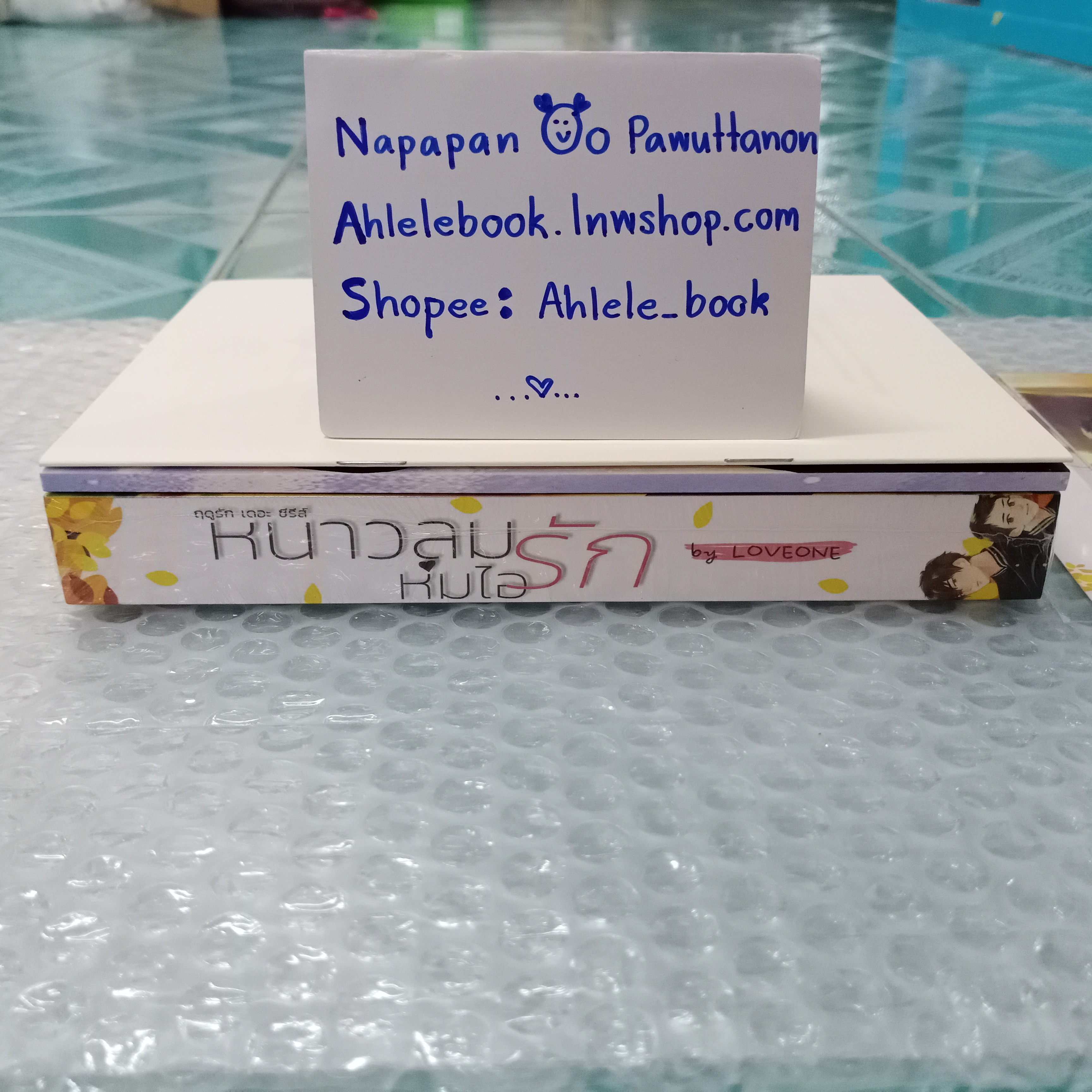 [นิยายวาย][มือ1] หนาวลมห่มไอรัก + เล่มพิเศษ + เล่มเล็ก รอบจอง