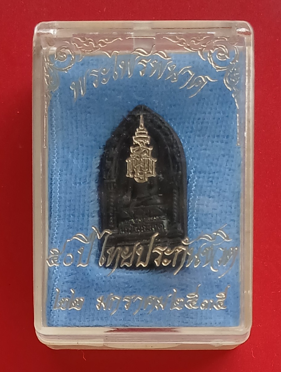 เหรียญหล่อพระไพรีพินาศ หลัง ญสส วัดบวรฯ ๕๐ ปี ไทยประกันชีวิต ปี 2535 เนื้อนวโลหะ ใต้ฐานตอกโค้ด พร้อมกล่องเดิมครับ