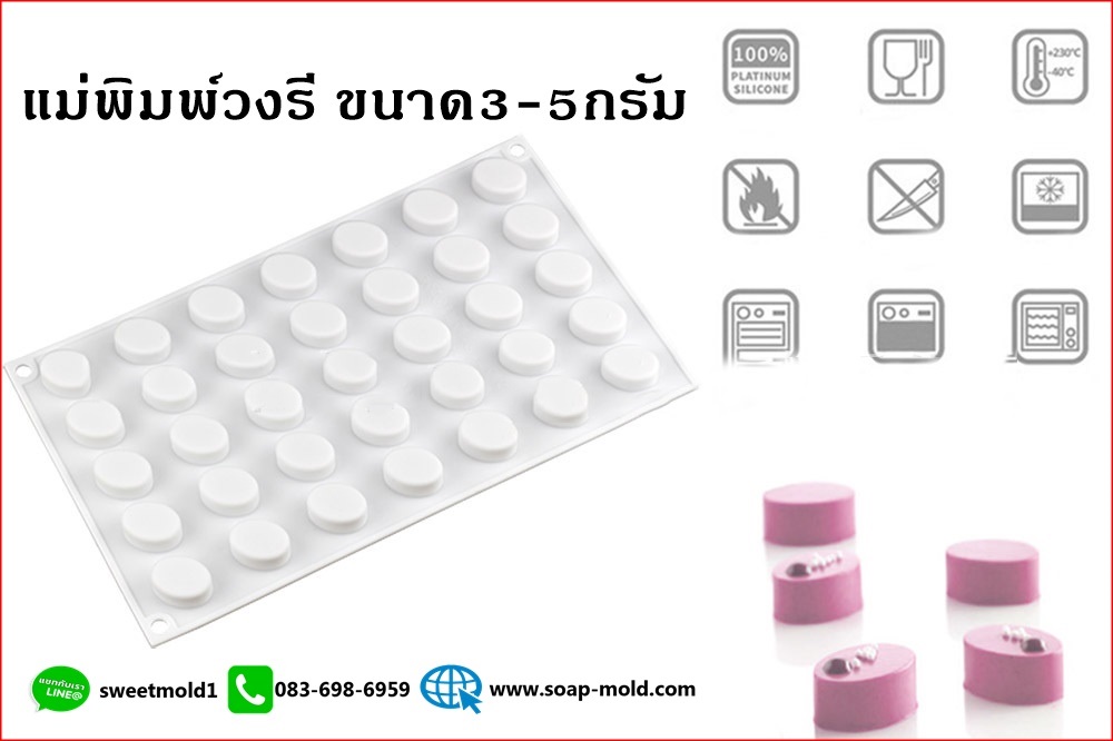 แม่พิมพ์วงรี ขนาด3-5กรัม 35ช่อง รหัสสินค้า: 007683