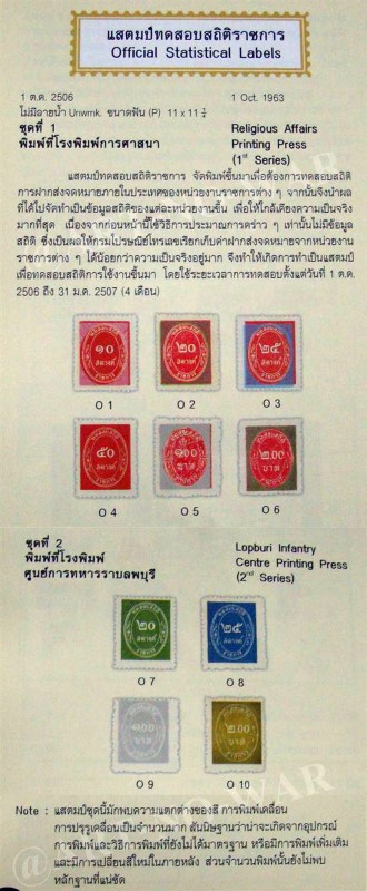 s3325-แสตมป์ทดสอบสถิติราชการ ปี 2506 ยังไม่ใช้ 5 ดวง+ ใช้แล้ว 5 ดวง ราคาเบา น่าสะสมครับ