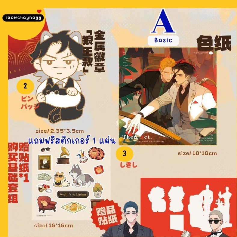 【พรีออเดอร์】 เซ็ตสแตนดี้ หมาป่าผู้เก็บบางสิ่งมา นายท่านหมาป่า × น้องโปเตโต้ ซีรีส์ Wolf 's Casino » มี 2 เซ็ตให้เลือก