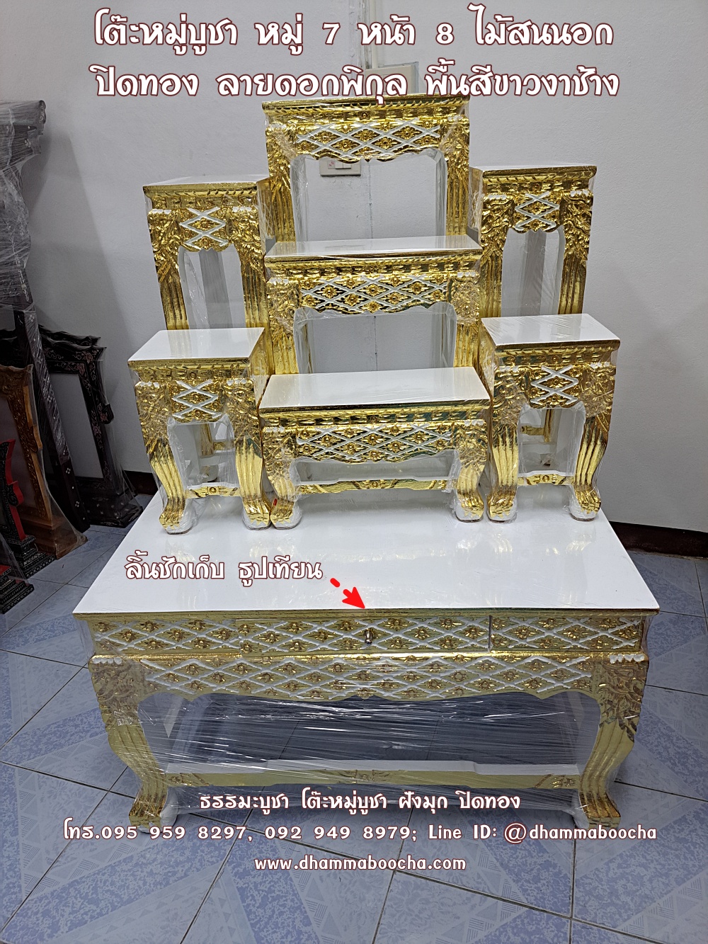 โต๊ะหมู่บูชา หมู่ 7 หน้า 8 ไม้สนนอก ปิดทอง ลายดอกพิกุล ฐานโต๊ะหมู่มีลิ้นชักเก็บธูปเทียน