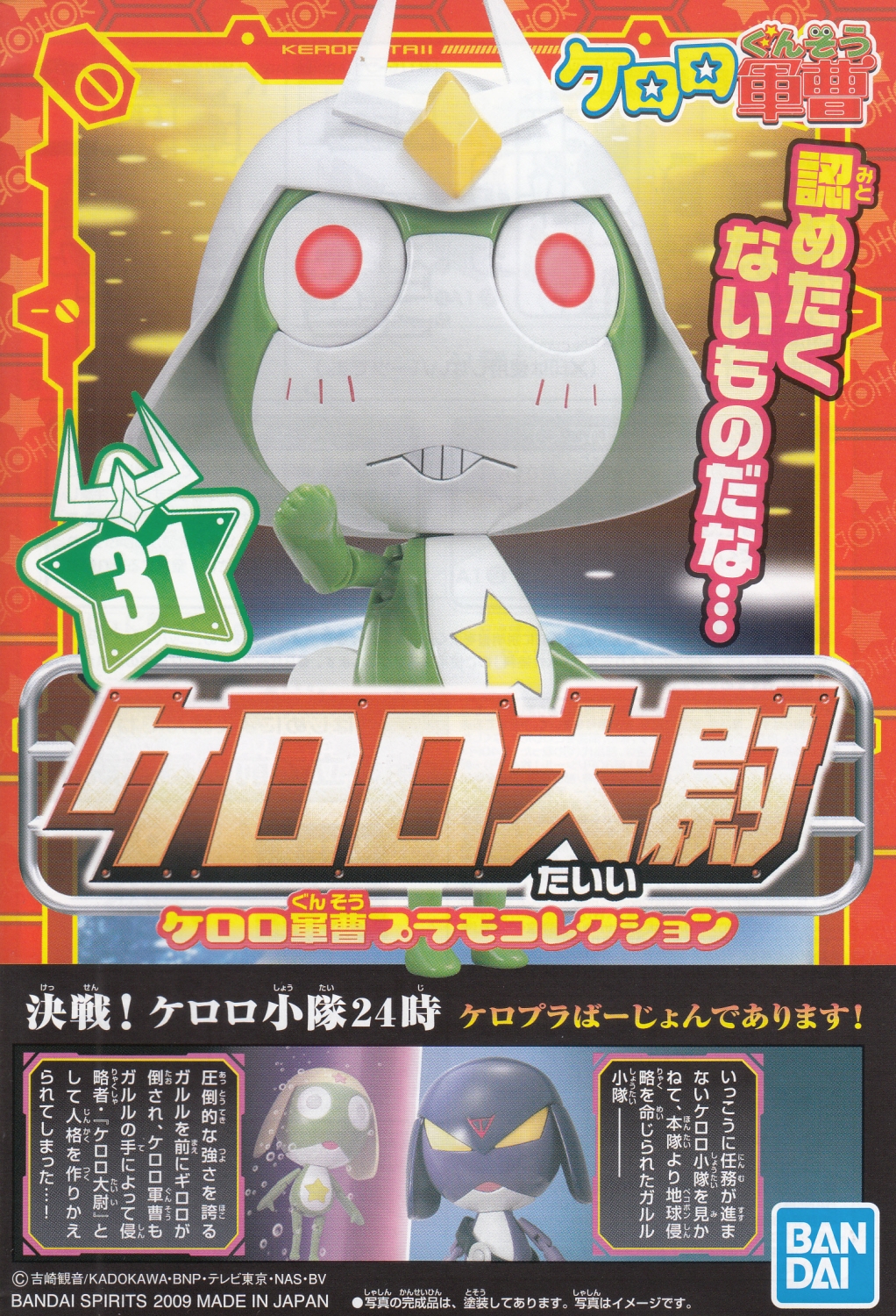 1059246 BANDAI SPIRITS KERORO GUNSO PLAMO COLLECTION CAPTAIN KERORO