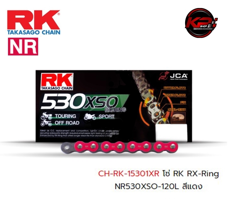 โซ่ RK RX-Ring NR530XSO-120L สีแดง เบอร์ 530