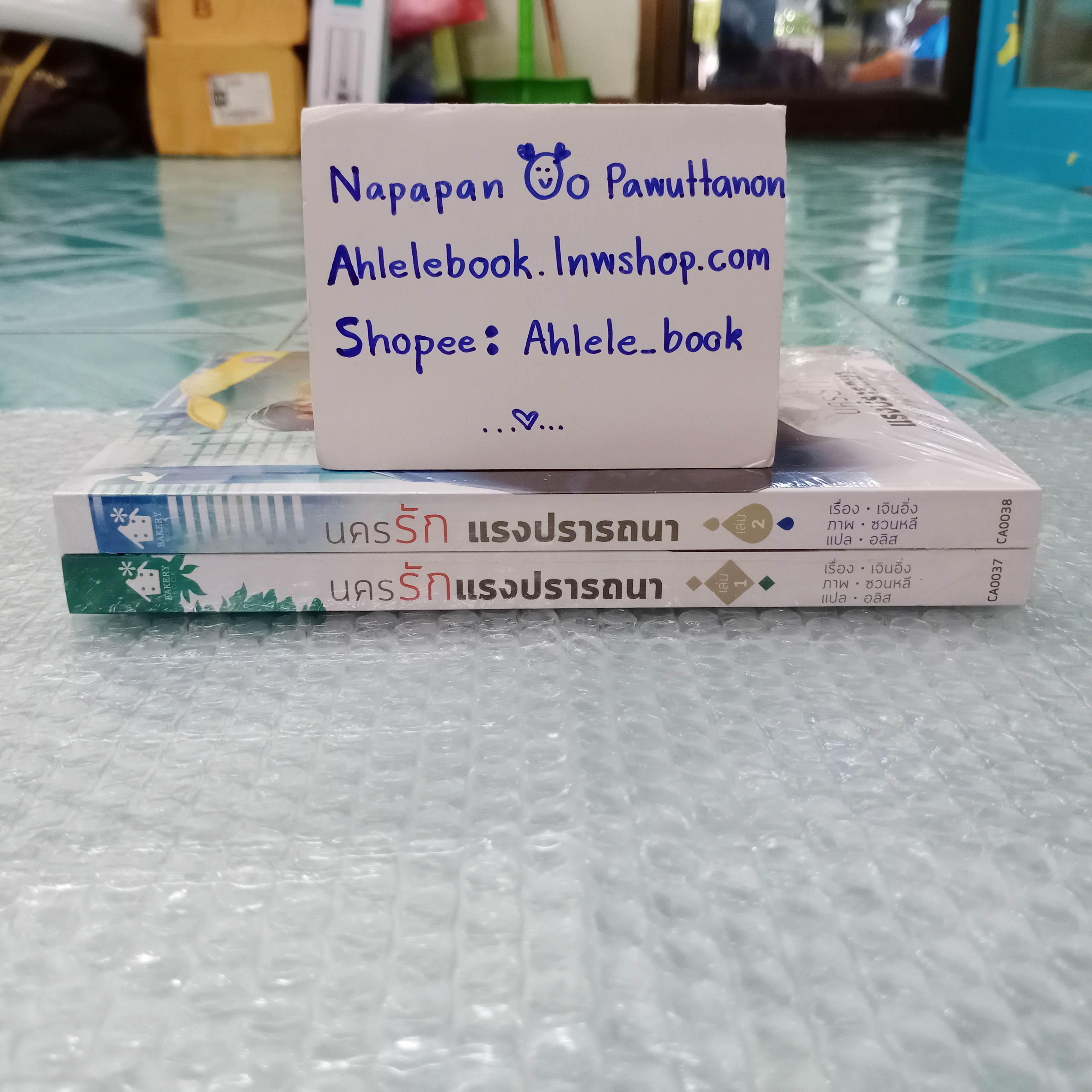 [นิยายวาย][มือ1] นครรักแรงปรารถนา 2 เล่มจบ