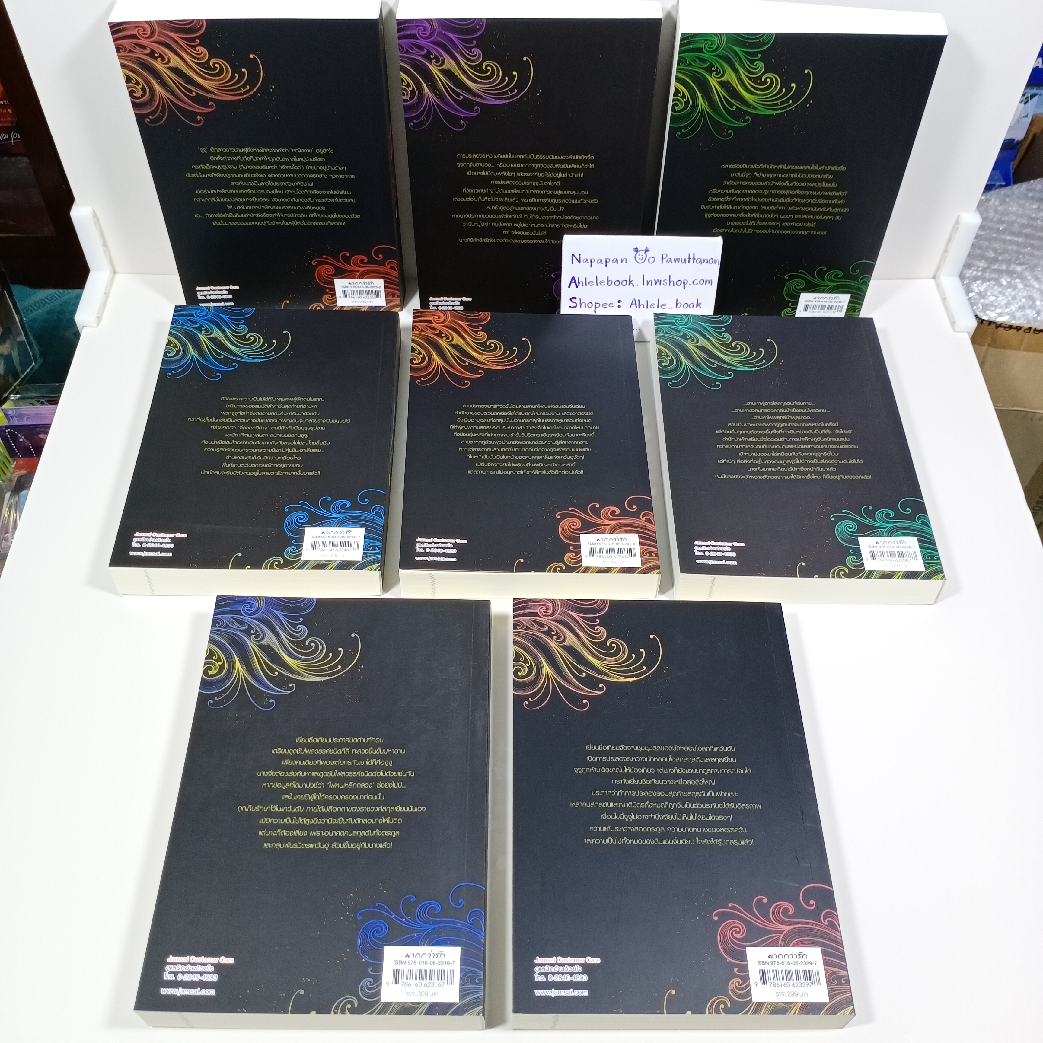 [นิยาย] เงาเพลิงสะท้านปฐพี เล่ม 1-8 (จบ)