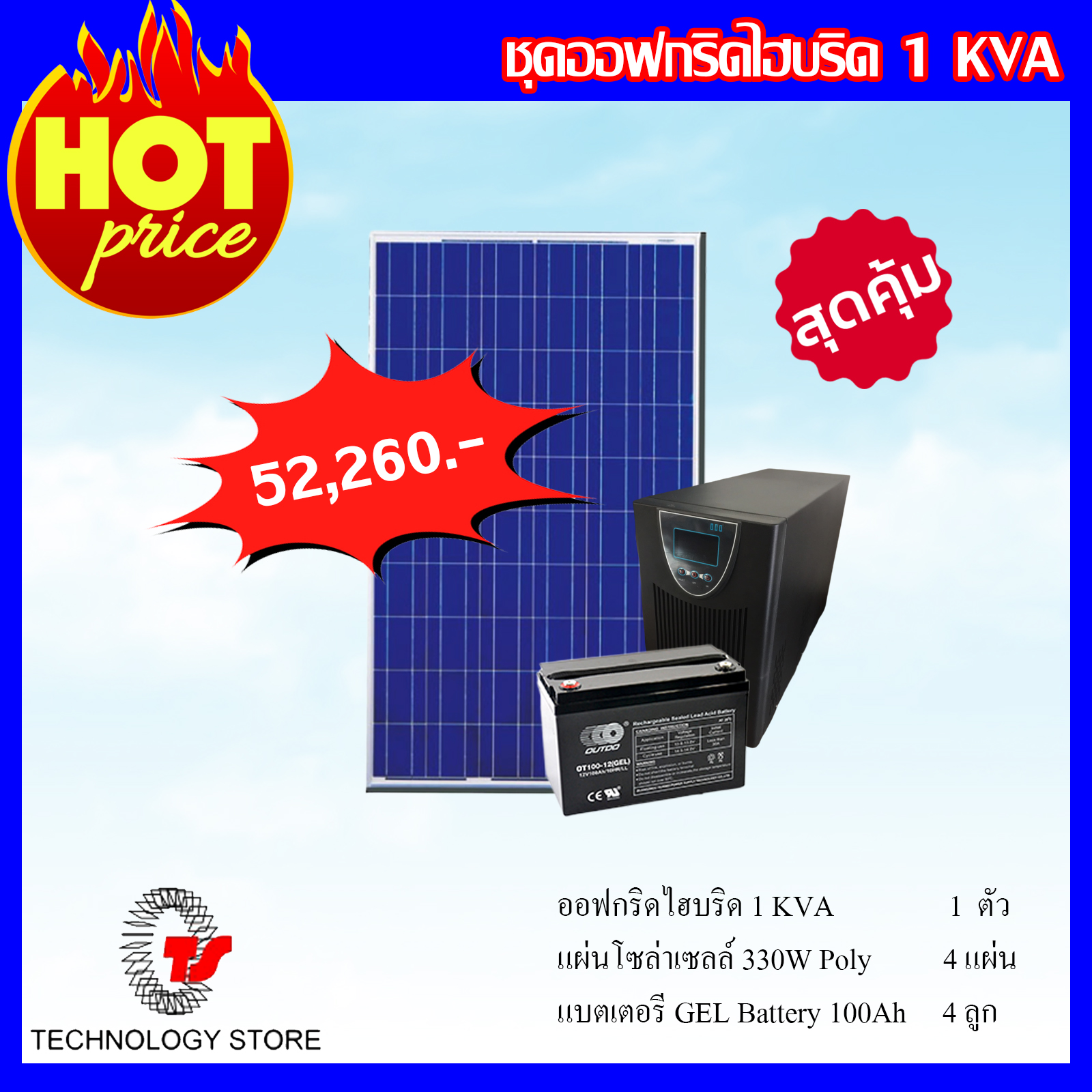 ชุดออฟกริดไฮบริด 1 KVA