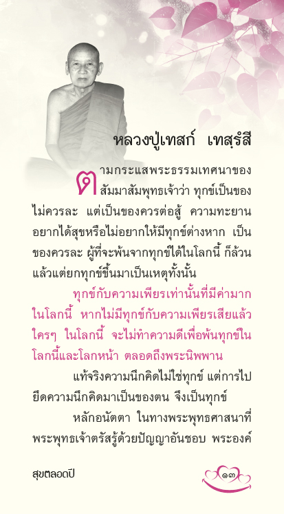 สุขตลอดปี