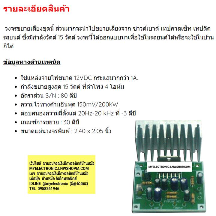 ขาย , FA607 , วงจร , เพาเวอร์แอมป์ , BTL , 15W , โมโน , วงจร , FA , ชุดลงปริ้น , แล้ว , ชุดประกอบลงปริ้น , แล้ว , ยี่ห้อ , ฟิวเจอร์คิท , FUTUREKIT , โครงงาน , อิเล็กทรอนิกส์ , เพื่อการศึกษา , เรียนรู้ , ทำ , โปรเจ็ค , PROJECT , นักเรียน , นักศึกษา , ราคา