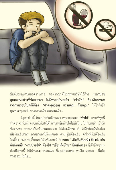 บวชเณรให้แม่ บวชพระให้พ่อ