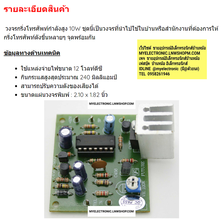 ชุดคิทFK305กริ่งโทรศัพท์กำลังสูง10W