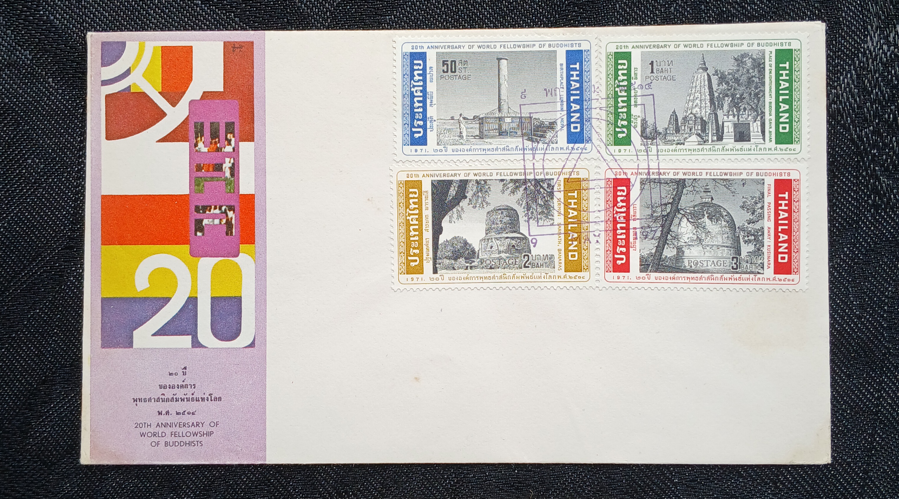 F.D.C.First Day Cover ซองวันแรกจำหน่าย ครบรอบ 20 ปี องค์การพุทธศาสนิกสัมพันธ์แห่งโลก ปี 2514