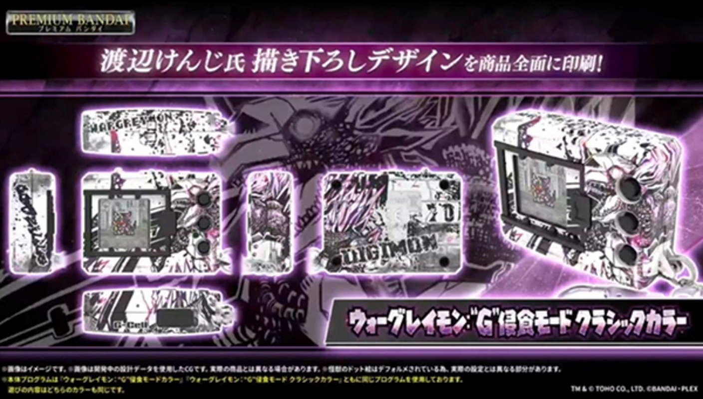 DIGIMON COLOR GODZILLA 70th Edition