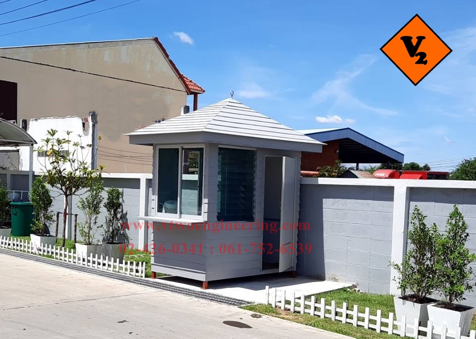 ป้อมยามสำเร็จรูป ป้อมยาม ตู้ยาม ป้อมรปภ. VT00037