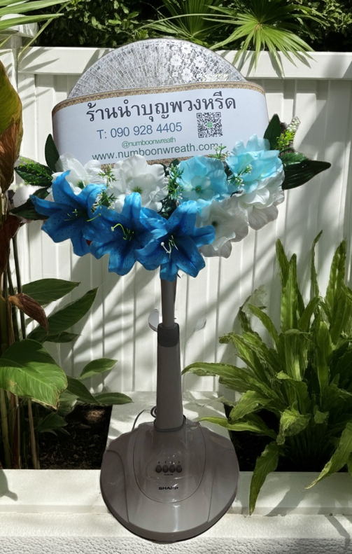 พวงหรีดพัดลมสไลด์_16นิ้ว ดอกไม้โทนขาวฟ้า(HATARI-IMARFLEX-SHARP)