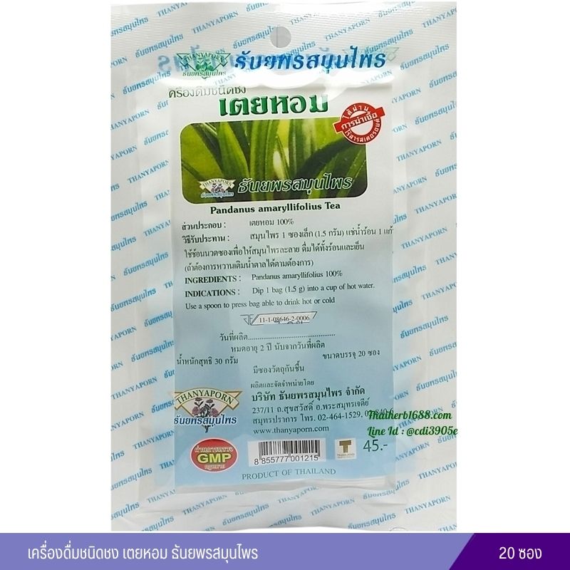 ชาเตยหอม ธันยพรสมุนไพร