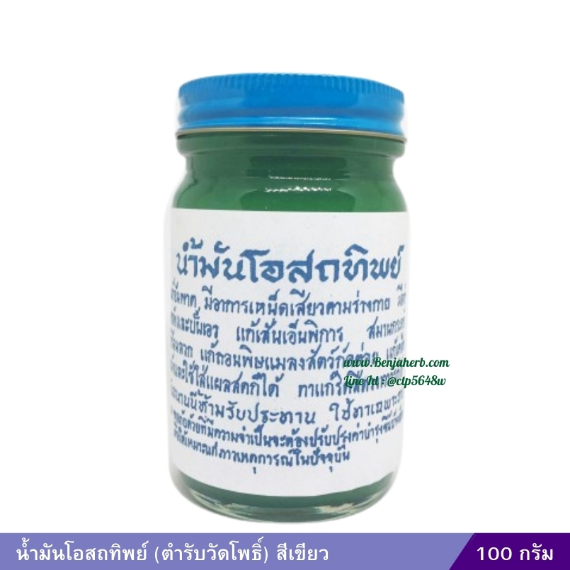 น้ำมันโอสถทิพย์ (ตำรับวัดโพธิ์) 100 กรัม (สีเขียว)