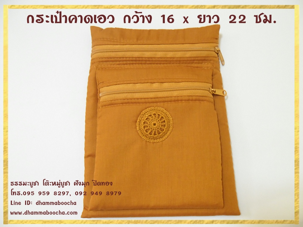 กระเป๋าคาดเอว กว้าง 16 x ยาว 22 ซม.