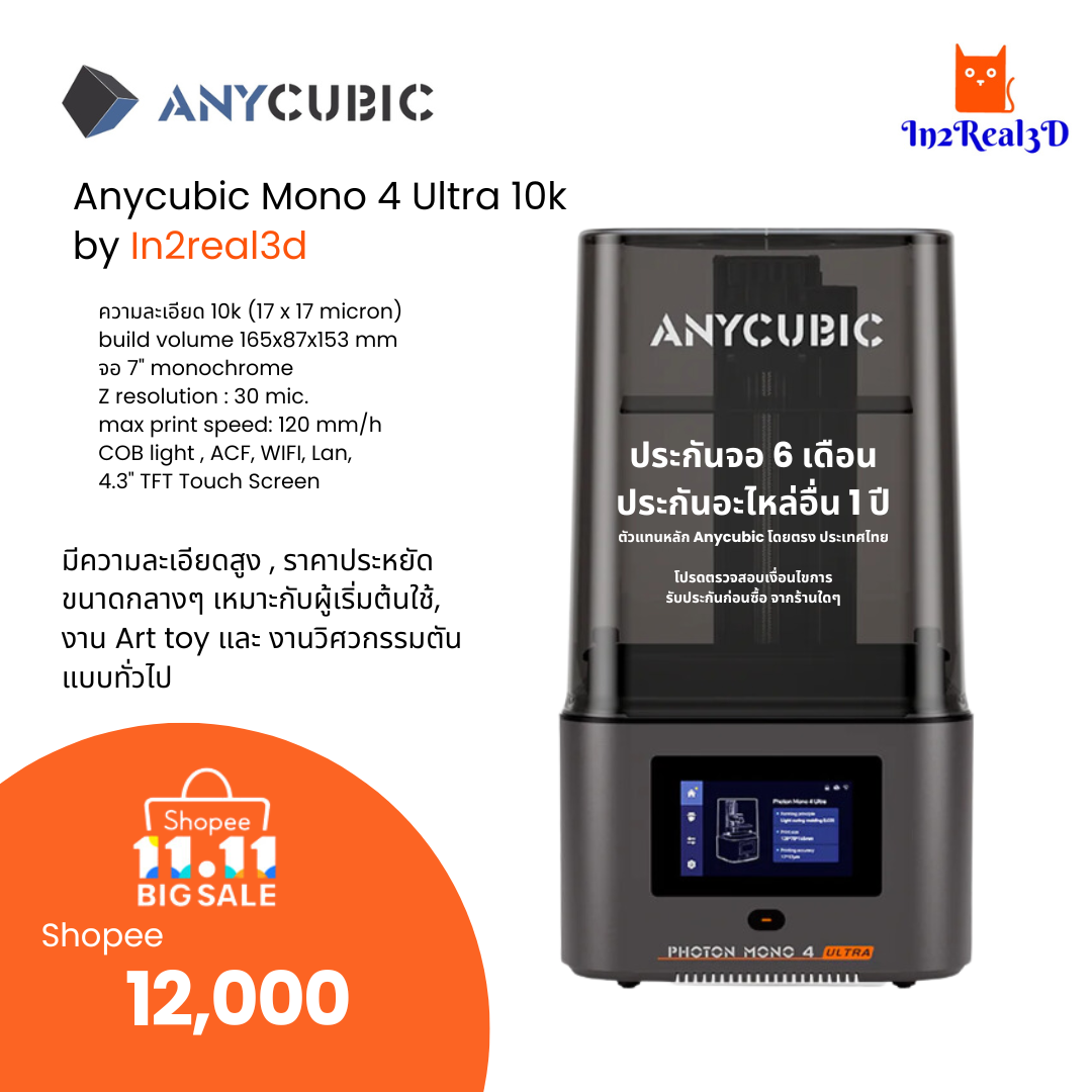 เครื่องพิมพ์ 3 มิติ Anycubic Photon Mono 4 Ultra (10K) by In2real3d