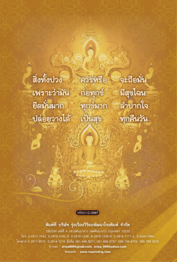 ธรรมะ...อมตะสุข