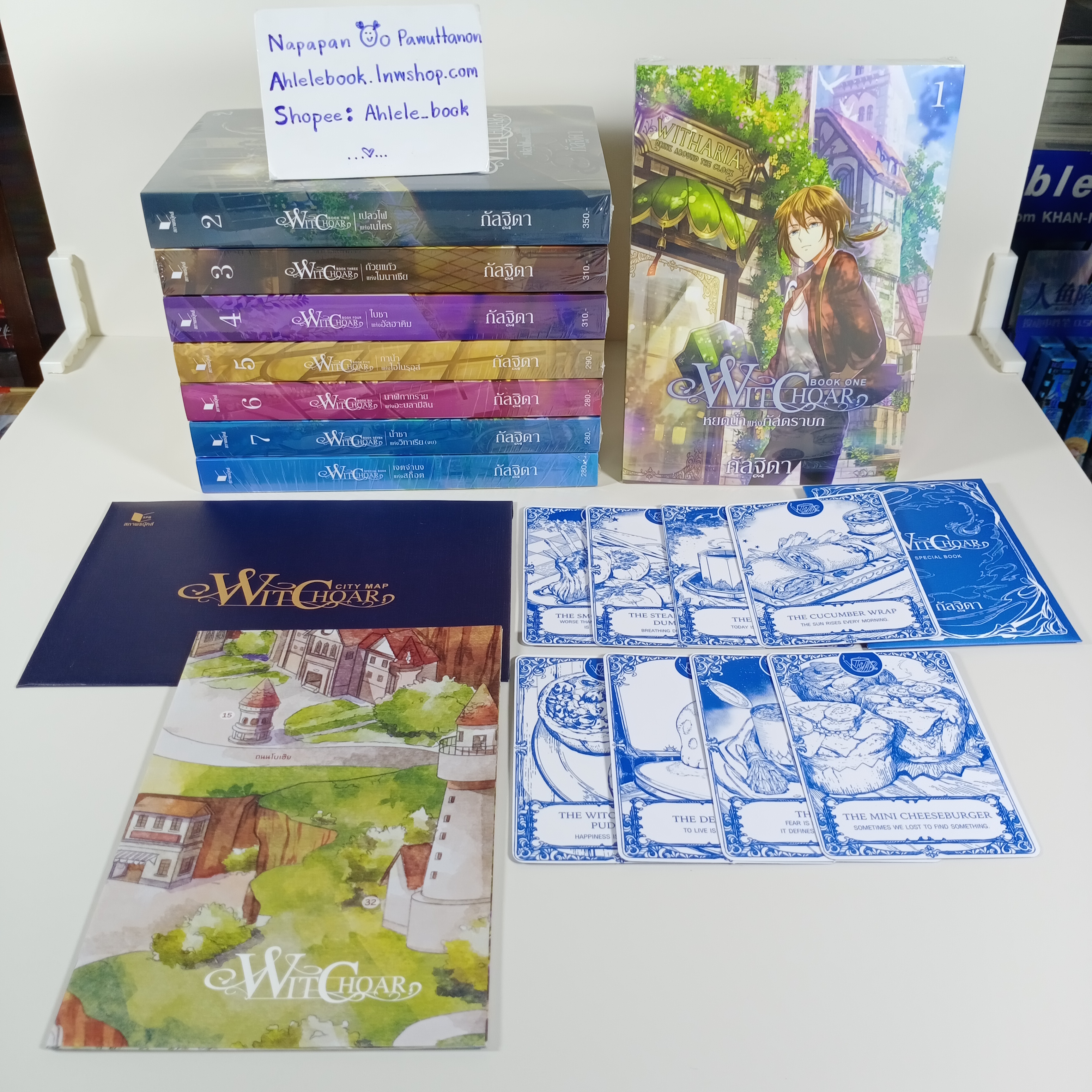 [นิยาย][มือ1] Witchoar เล่ม 1-7 + เล่มพิเศษ + แผนที่ + การ์ดภาพ 8 ใบ