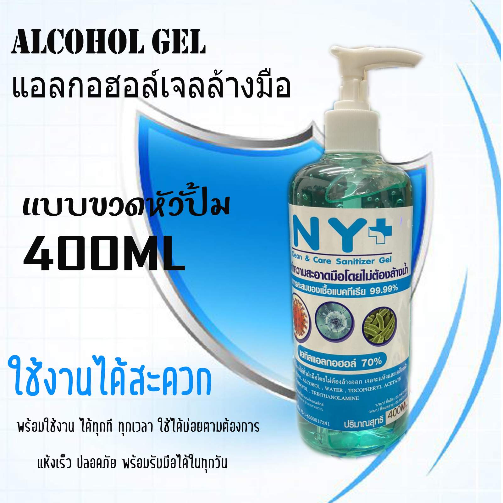 Alcohol Gel แอลกอฮอล์เจลล้างมือ ขนาด400ML. รหัสสินค้า: 007751