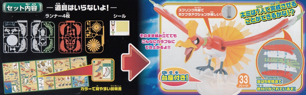 1058287 Pokemon Plamo Collection No.5 - HO-OH