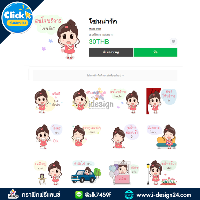 รับทำสติ๊กเกอร์ไลน์ ตัวละคร ร้านค้าบริการ