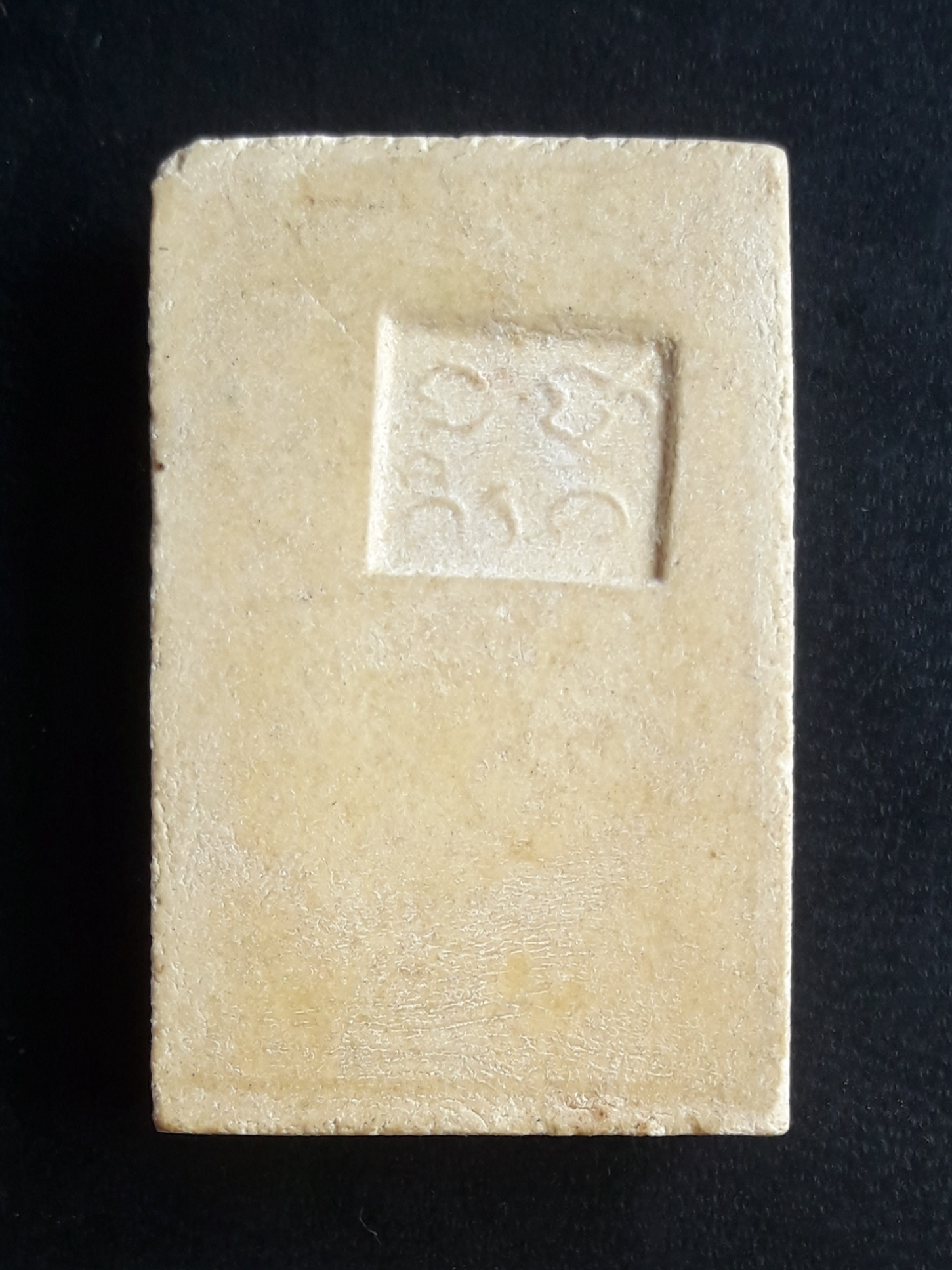 พระสมเด็จปรกโพธิ์ หลังยันต์ ไม่ทราบที่ครับ