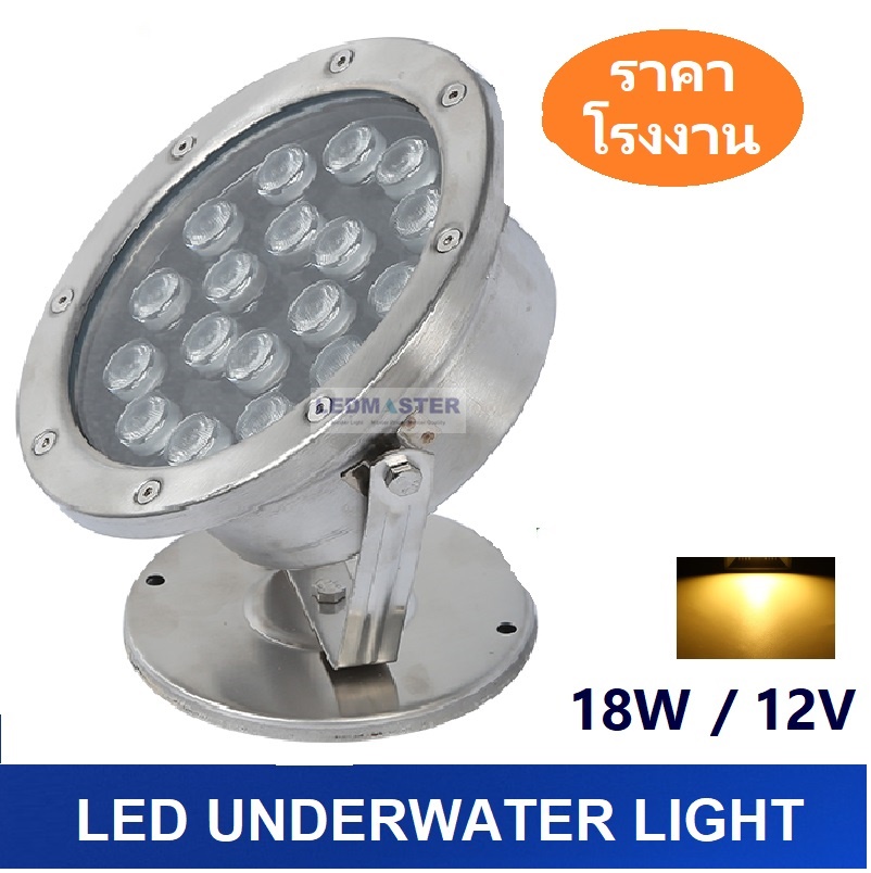 Led underwater swimming pool โคมไฟใต้น้ำ led 12V 9W 12W 15W 18W 24W ปรับองศาได้ เเสงวอร์มไวท์ warmwhite นิยมใช้เป็นไฟใต้น้ำ ไฟตกเเต่งสระว่ายน้ำ น้ำพุ ไฟตกเเต่งสวน ไฟส่องต้นไม้