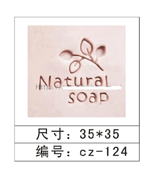 แสตมป์สบู่ รูป natural soap