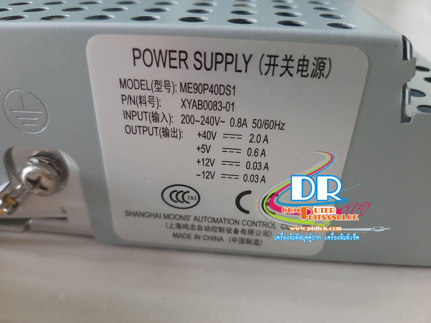 Power Supply อุปกรณ์จ่ายไฟ Olivetti PR2 Plus