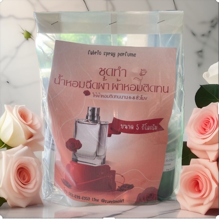 ชุดทำน้ำหอมฉีดผ้า ผ้าหอมติดทน สูตรหอมติดทนนาน (ปริมาณที่ทำได้ 5 กิโลกรัม)