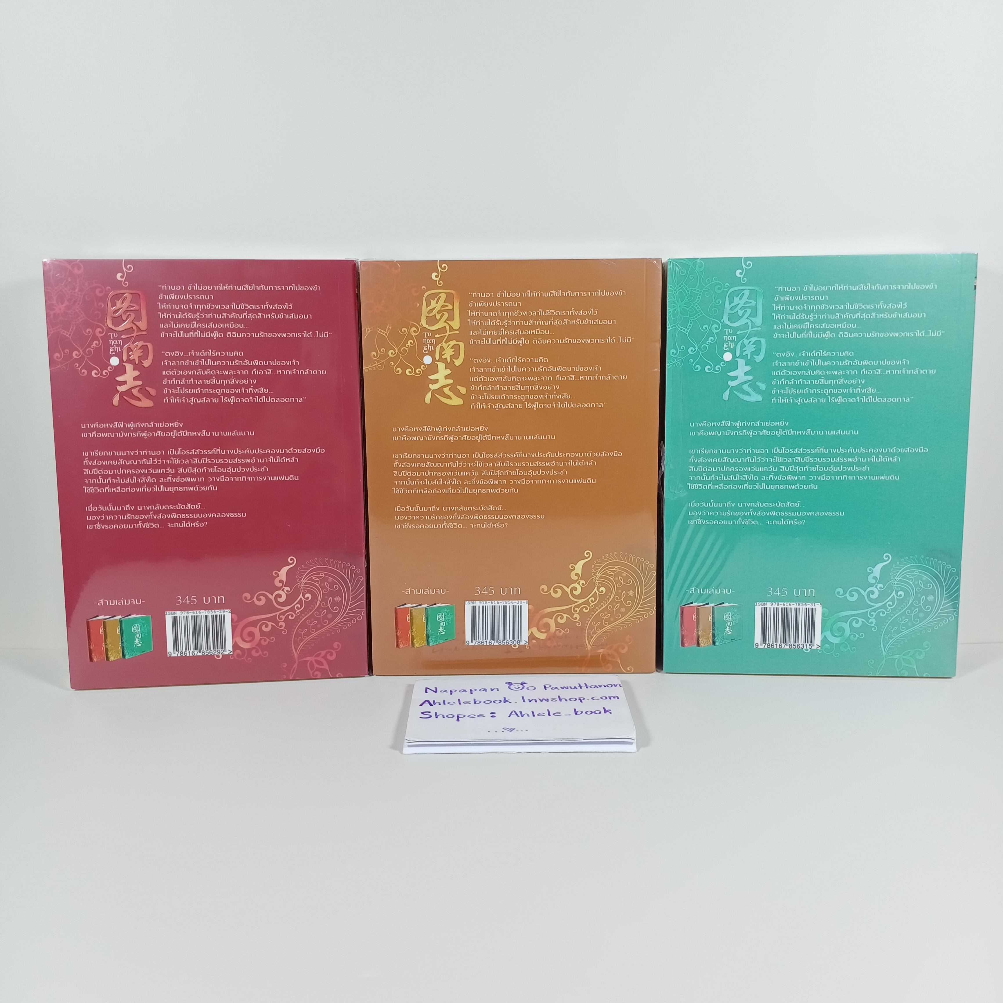 [นิยาย][มือ1] ตราบฟ้าดินสลาย เล่ม 1-3 (จบ)