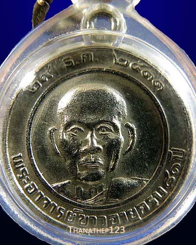 เหรียญหลวงปู่ขาว อนาลโย วัดถ้ำกลองเพล อุดรธานี ปี พ.ศ. 2511