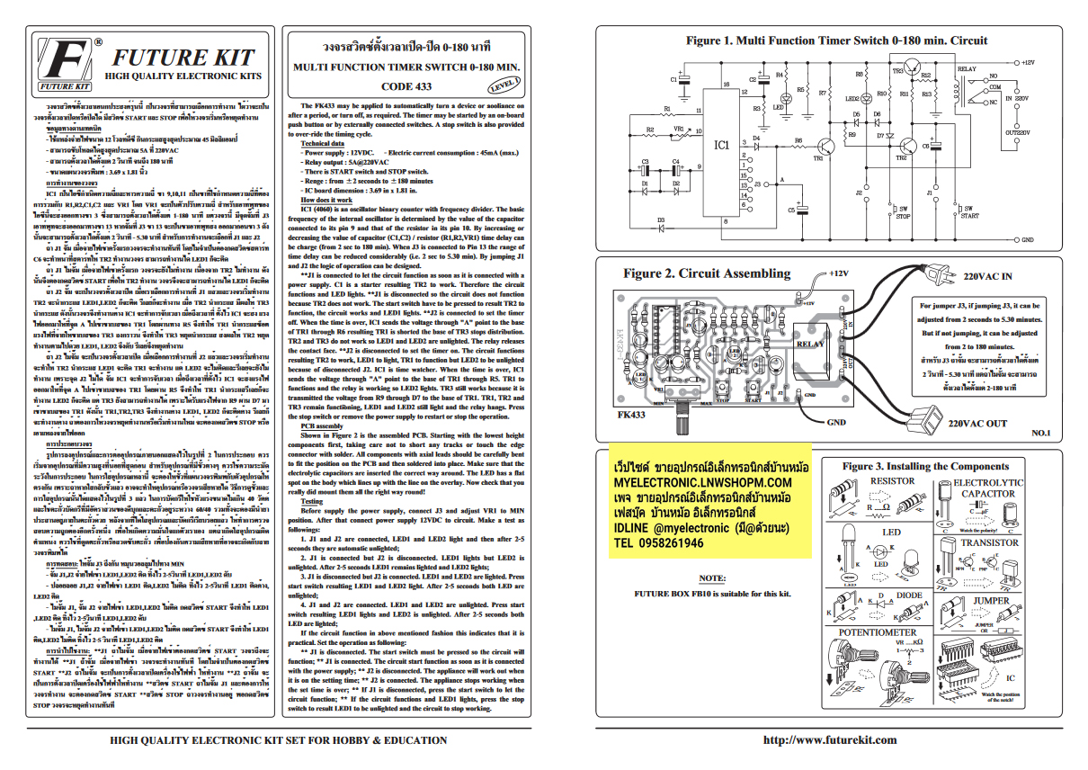 ชุดคิทFK433วงจรสวิตซ์ตั้งเวลาเปิด-ปิด0-180 นาทีเอนกประสงค์(ยังไม่ประกอบลงPCB)