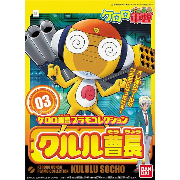 Keroro Gunso Plastic Model Collection 03 Sergeant Master Kururu