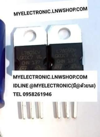 ขาย L7805CV ไอซี เร็กกูเลเตอร์ IC REGULATOR 7805 L7805 CV ไอซี7805 IC7805 ตัวถัง TO-220 ยี่ห้อ ST SGS-THOMSAN ของแท้ ราคา ตัวละ . . . . หน่วย บาท