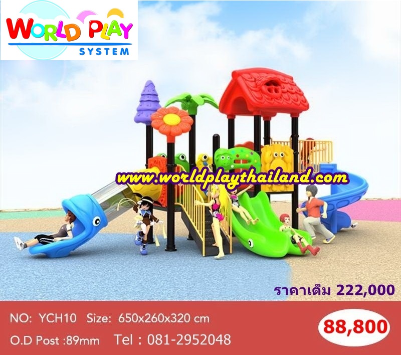 เครื่องเล่นสนาม YCH 10