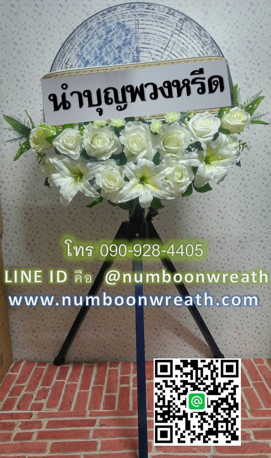 พวงหรีดพัดลมอุตสาหกรรม_20นิ้ว ช่อดอกไม้โทนขาว