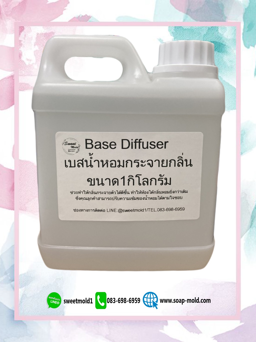 Base Diffuser(เบสผสมน้ำหอมปรับอากาศสำเร็จรูป)