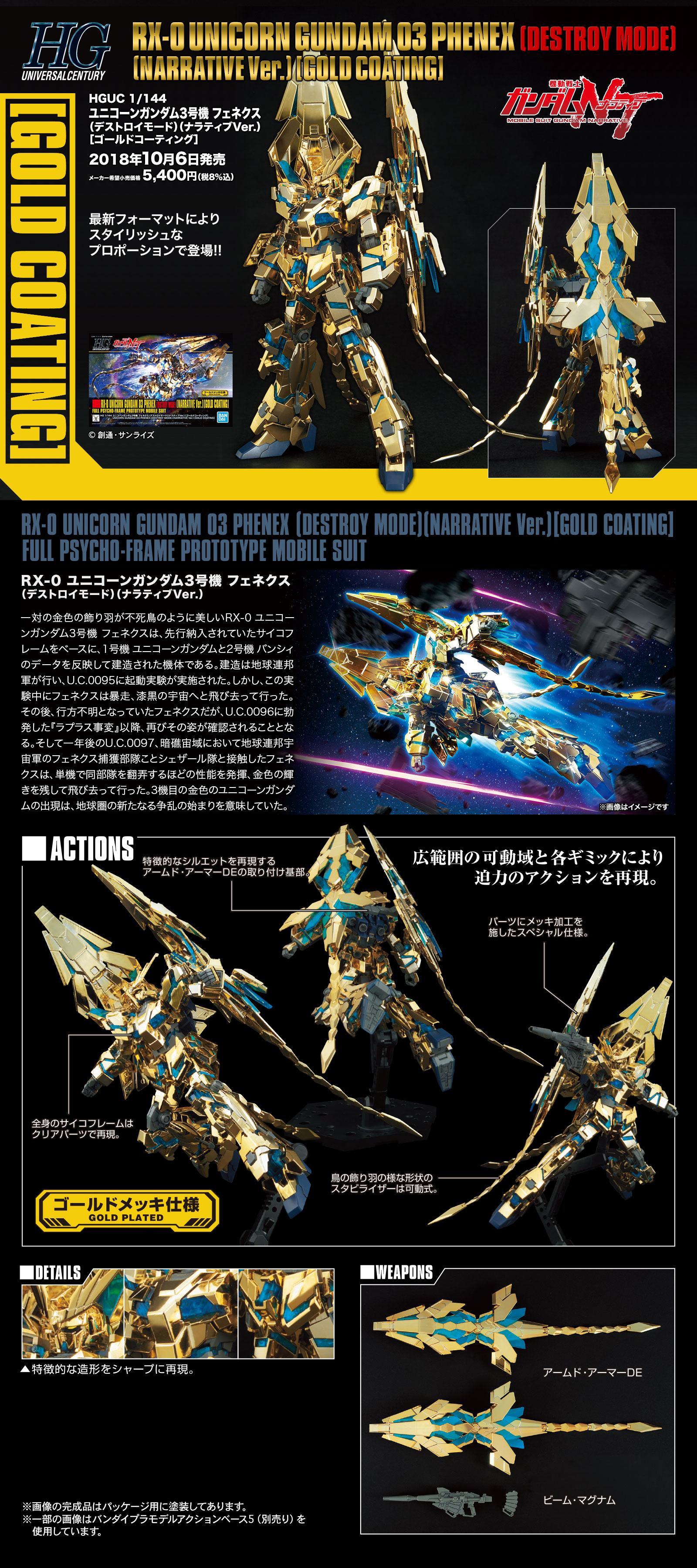 1055342 HGUC 1/144 UNICORN GUNDAM 03 PHENEX (DESTROY MODE) (NARRATIVE Ver.)[GOLD COATING]