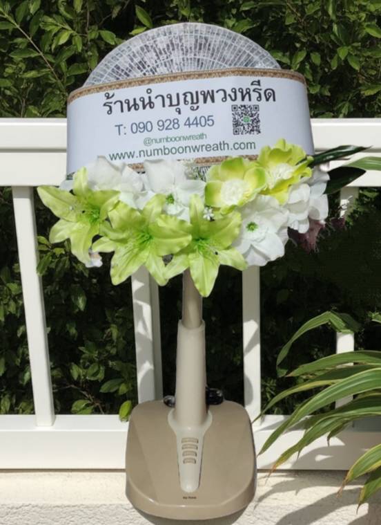 พวงหรีดพัดลม_16นิ้ว ช่อดอกไม้โทนขาวเขียว(พัดลมปรับระดับได้)