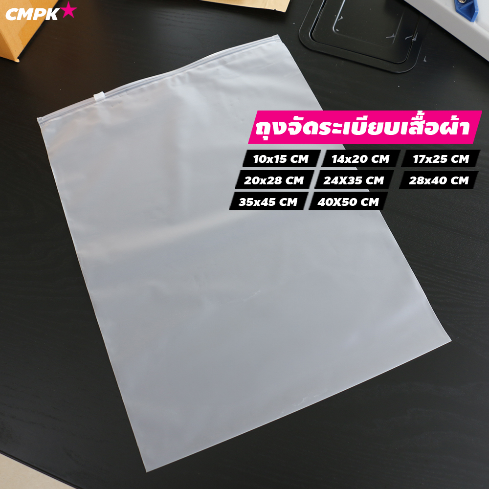 ถุงจัดระเบียบเสื้อผ้า ถุงซิปสไลด์ หนาพิเศษ 200mc แบบขุ่น เกรดพรีเมี่ยม (20ใบ) - ZBF
