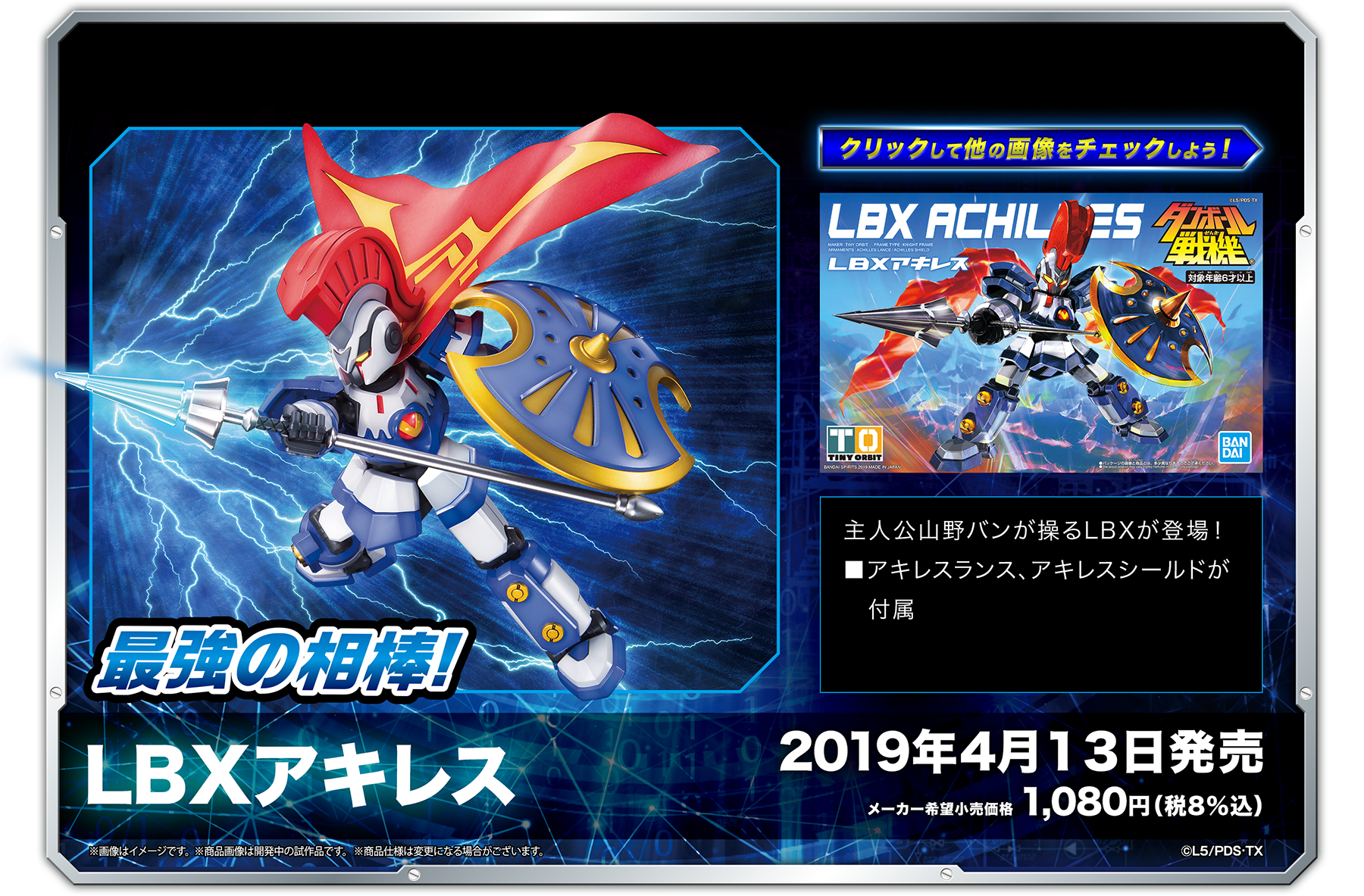 Danball Senki LBX Achilles