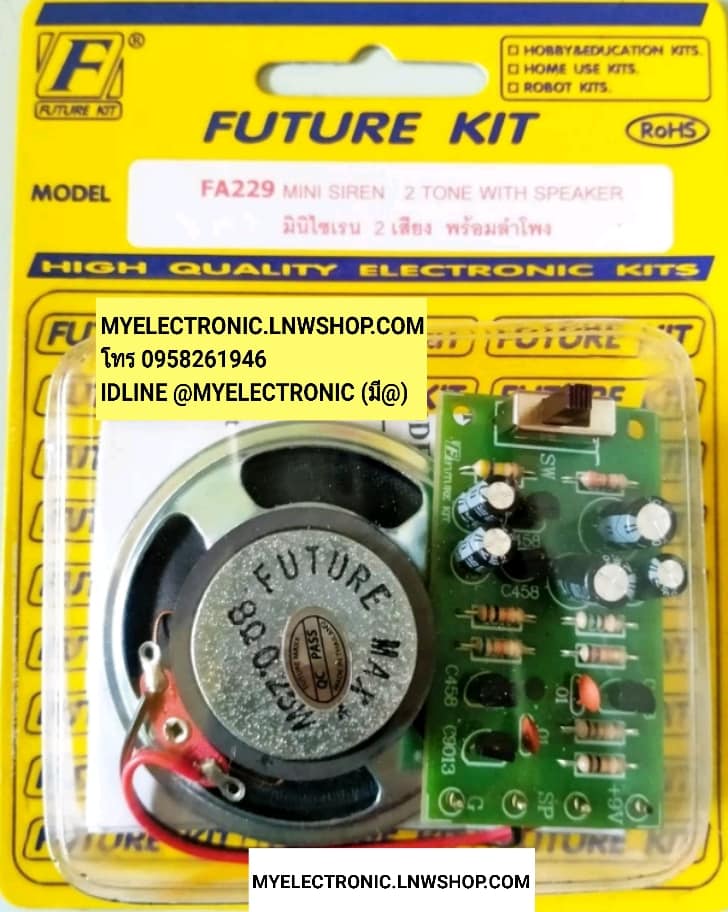 ขาย ชุดลงปริ้น FA229 วงจรมินิไซเรน 2 เสียง พร้อมลำโพง FUTUREKIT ชุดลงปริ้น วงจร วิทยุAM ระบบICพร้อมลำโพง ประกอบลงปริ้นแล้ว ชุดลงปริ้นแล้ว โครงการ อิเล็กทรอนิกส์ นักเรียน ฟิวเจอร์คิท ราคา ตัวละ ชุดละ . . . . หน่วย บาท