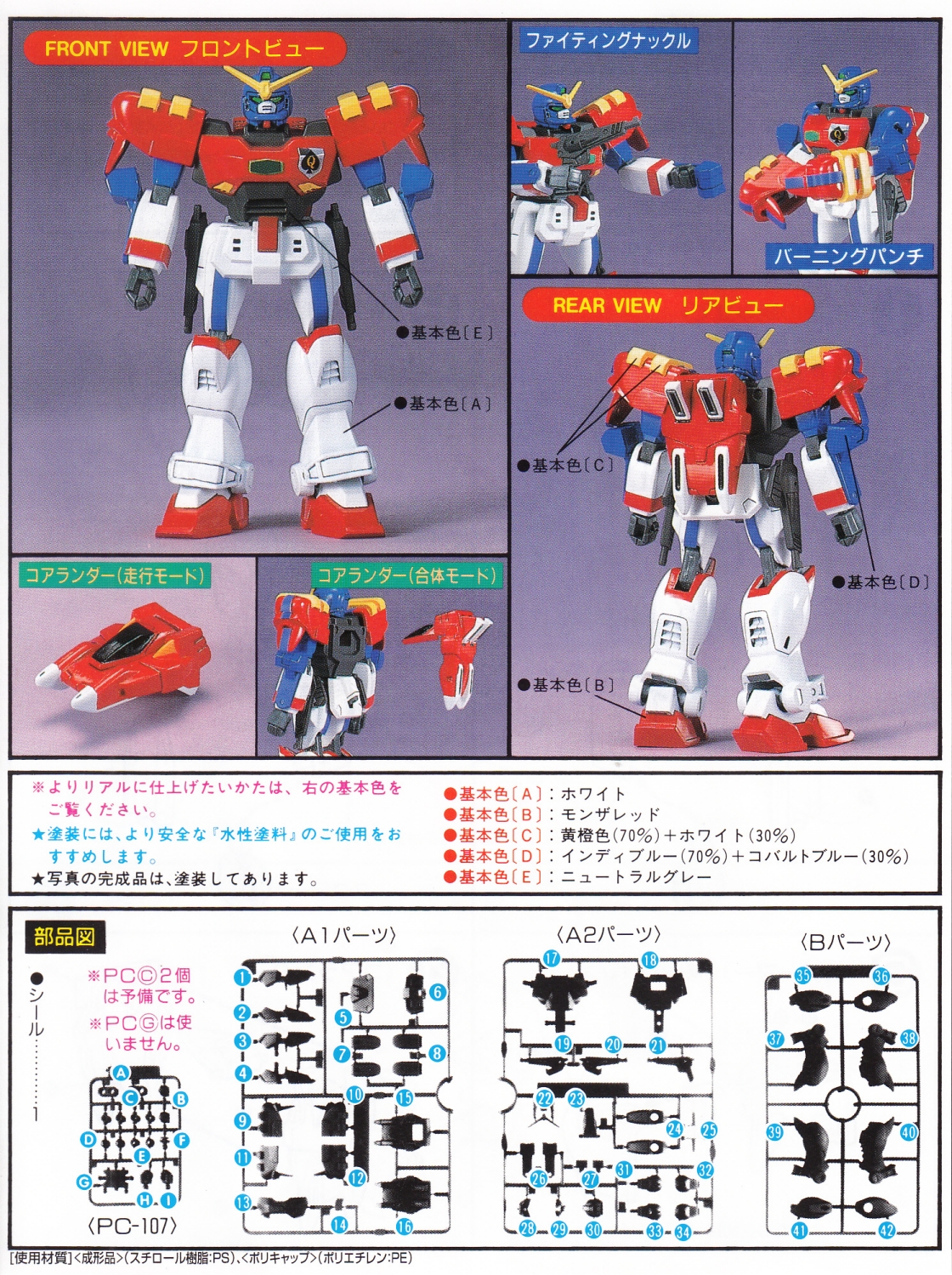 Mobile Fighter G Gundam G-03 1/144 Gundam Maxter