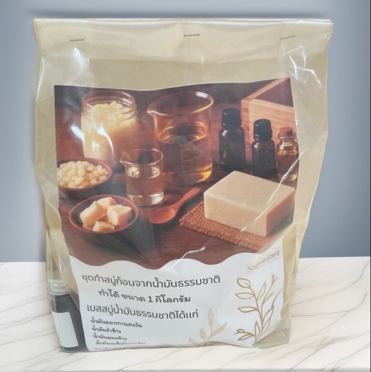 ชุดทำสบู่กลีเซอรีนก้อนธรรมชาติ (ปริมาณที่ทำได้ 1 กิโลกรัม)