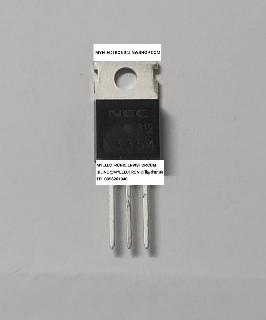 ขาย 2SK3354 มอสเฟต MOSFET มอสเฟต ตัวถัง TO-220 ยี่ห้อ NEC ราคา ตัวละ . . . . หน่วย บาท