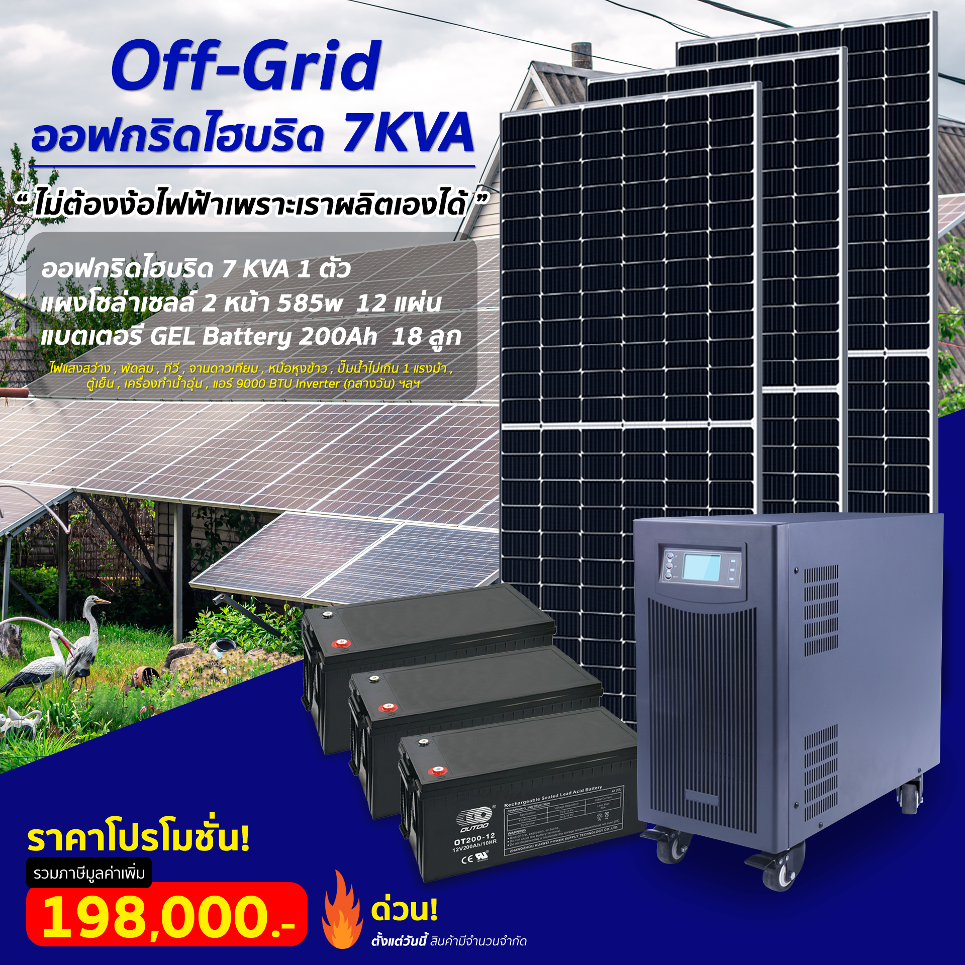 ชุดออฟกริดไฮบริด 7 KVA